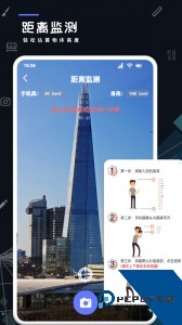 测距测量器软件下载 v1.6