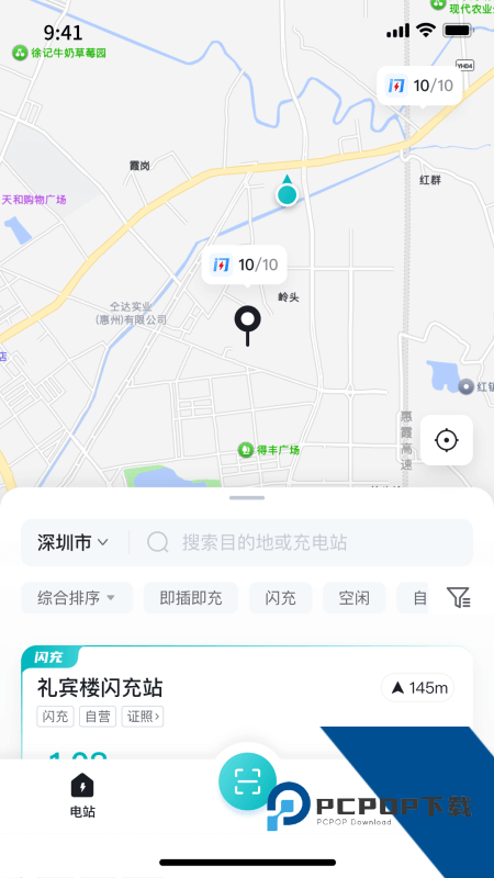 比亚迪闪充app最新版本下载 v1.1.1安卓版