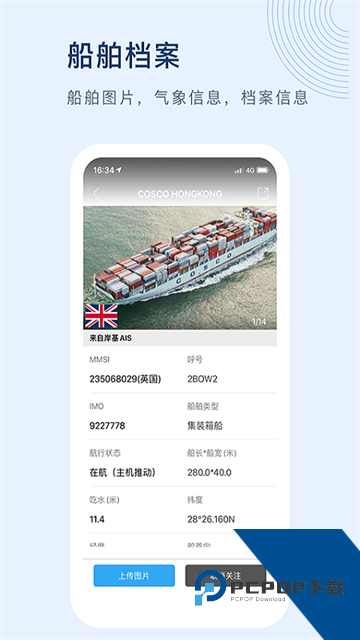 船讯网船舶位置查询最新版v9.0.10
