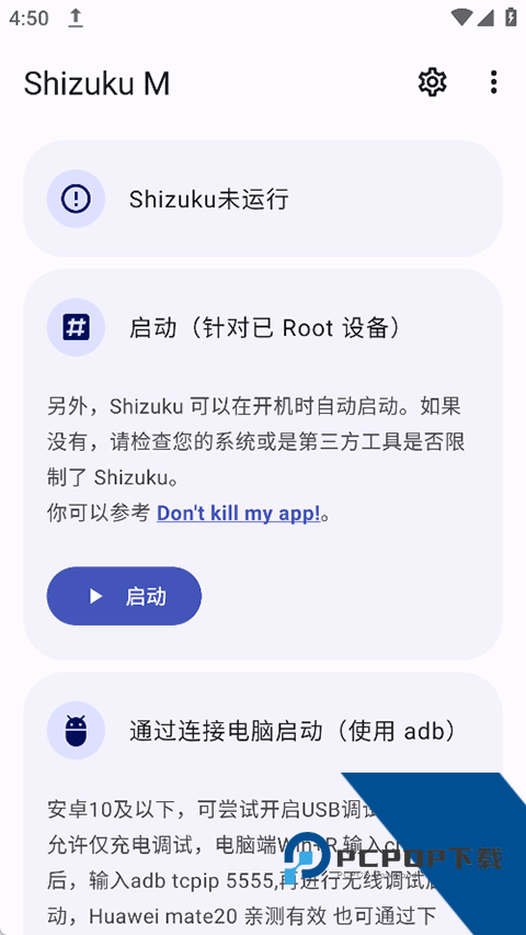 Shizukuv3.0.0 安卓版
