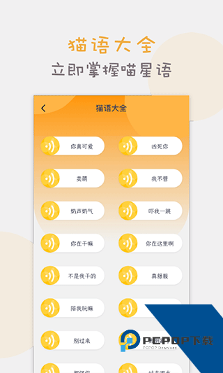 猫语翻译器和猫咪说话软件手机版下载v2.8.4