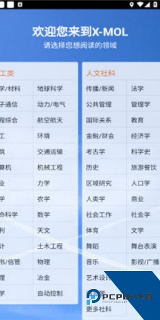 Xmol科学知识平台app安卓版下载v2.0.1