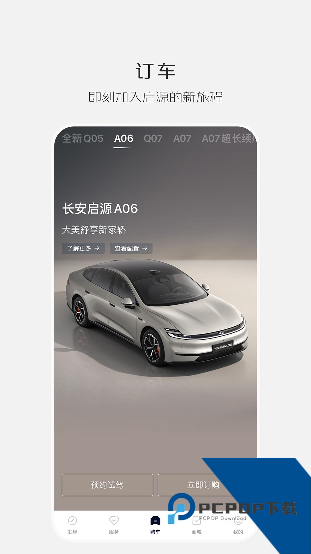 欧尚Style旧版安装包(长安启源)