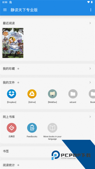 静读天下专业版2026新版 v9.2