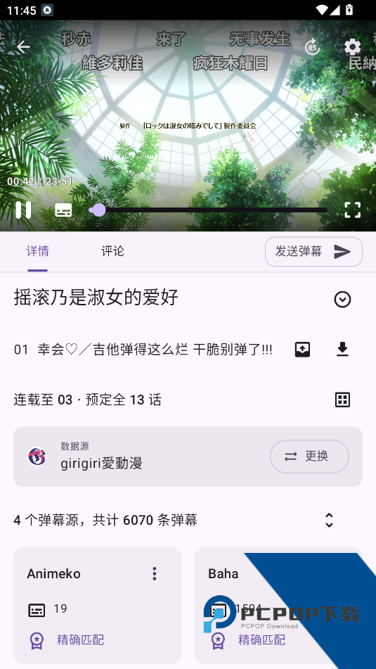 animeko数据源订阅