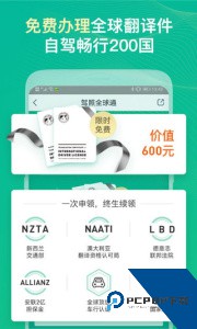 惠租车官方正版下载 v4.11.0