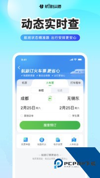 航旅纵横业内版下载安卓版v7.5.4