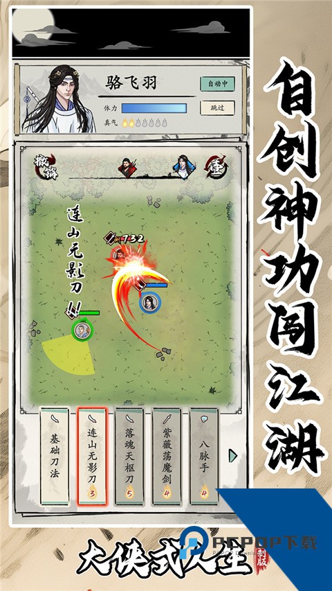 大侠式人生重制版手游 手机版v1.0.5