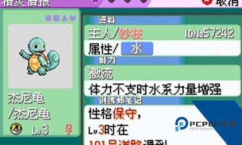 口袋妖怪绿宝石386汉化完美版安装v2026.01.14.14