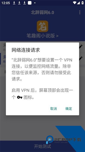 北辞弱网6.0范围拾取版下载v6.0