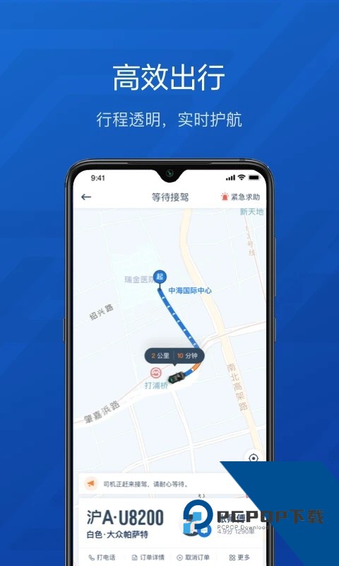 享道企业版最新手机版下载v2.45.0