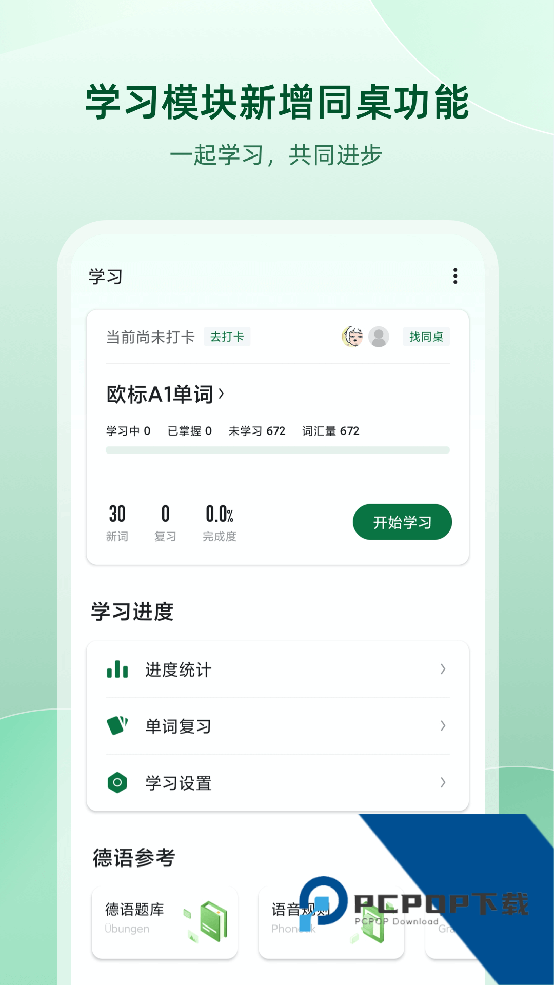 Godic德语助手安卓手机版v26.2.0