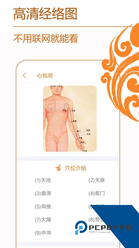 经络养生app最新版下载 v4.0.5安卓版