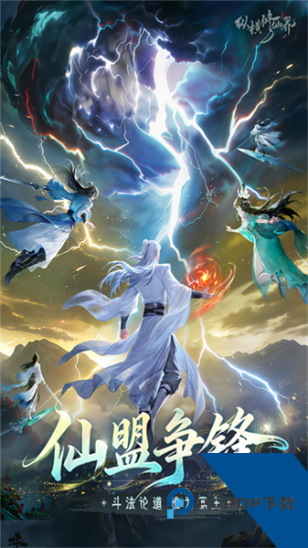 纵横修仙界官方版 最新版v0.901.031271