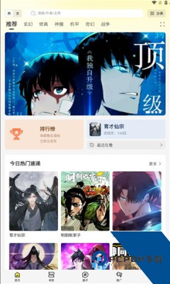 创漫客最新版本