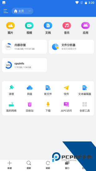 ES文件浏览器修改版安卓版 v4.4.2.11