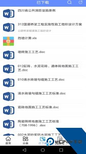 工程随身宝最新版软件下载 v4.3.3