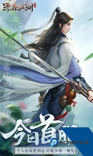 漂在江湖・剑荡四海2026 手机版v3.4