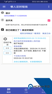懒人定时短信下载 v1.6.6