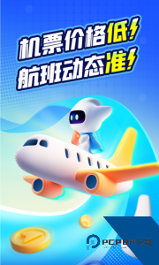 航班管家app最新版下载 v8.9.2.1