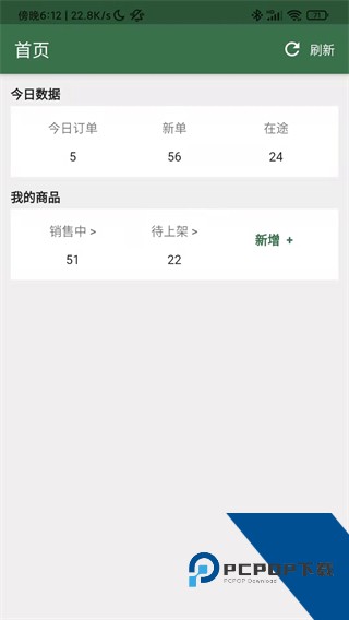星店助手最新版下载v2.4.6