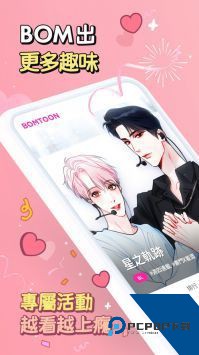 bomtoon正版