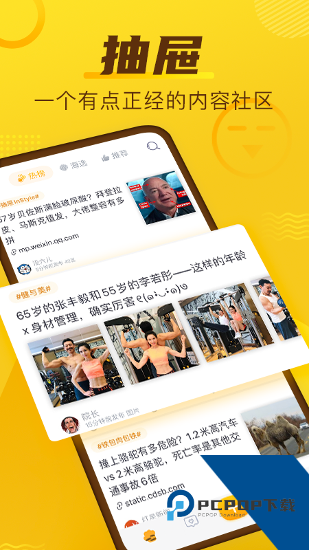 抽屉新热榜安卓版v4.1.1