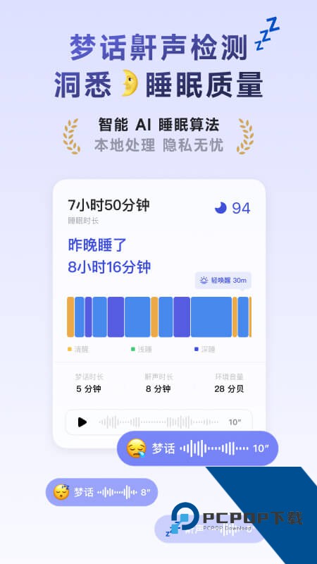 潮汐睡眠监测软件下载 v5.3.9安卓版