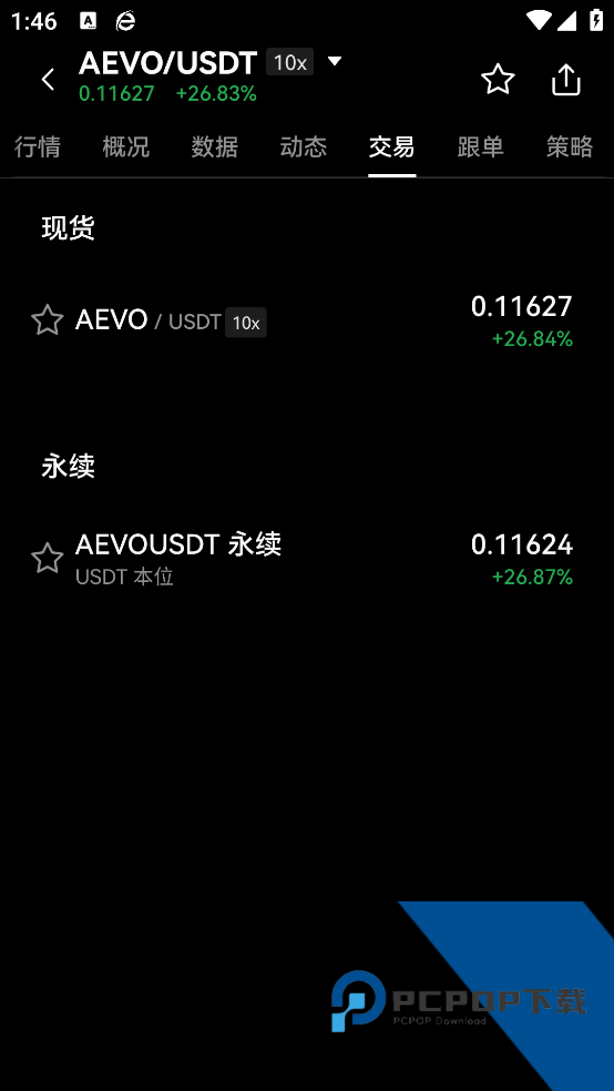 欧易虚拟币官方下载v6.154.0 手机版