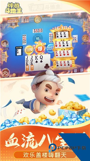 禅游斗地主无限玉币版 手机版v1.00.1287