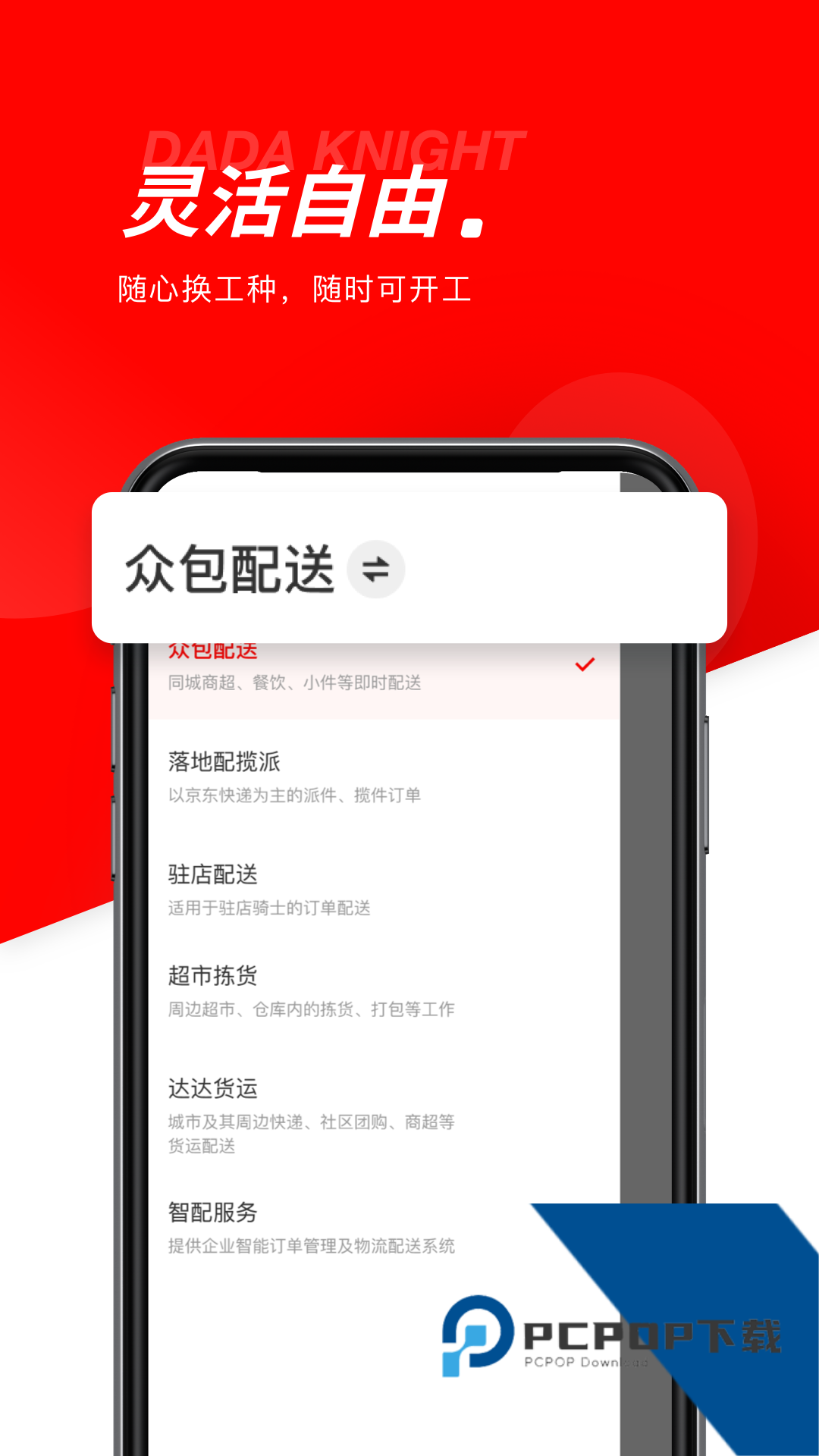 京东秒送众包软件安卓版v12.14.0