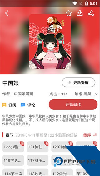 亲亲漫画免费版