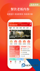餐饮老板内参最新版下载 v2.1.15