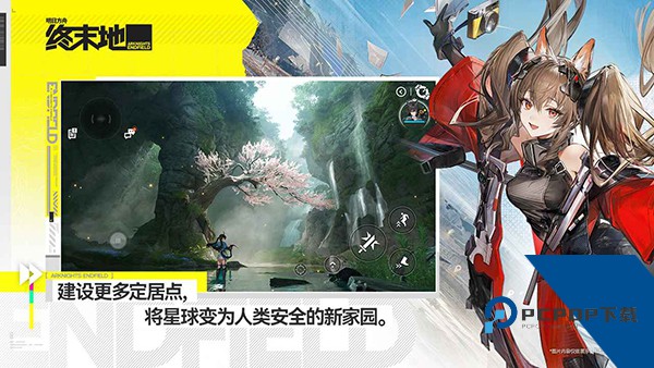 明日方舟终末地手机版下载v1.0.13下载安装