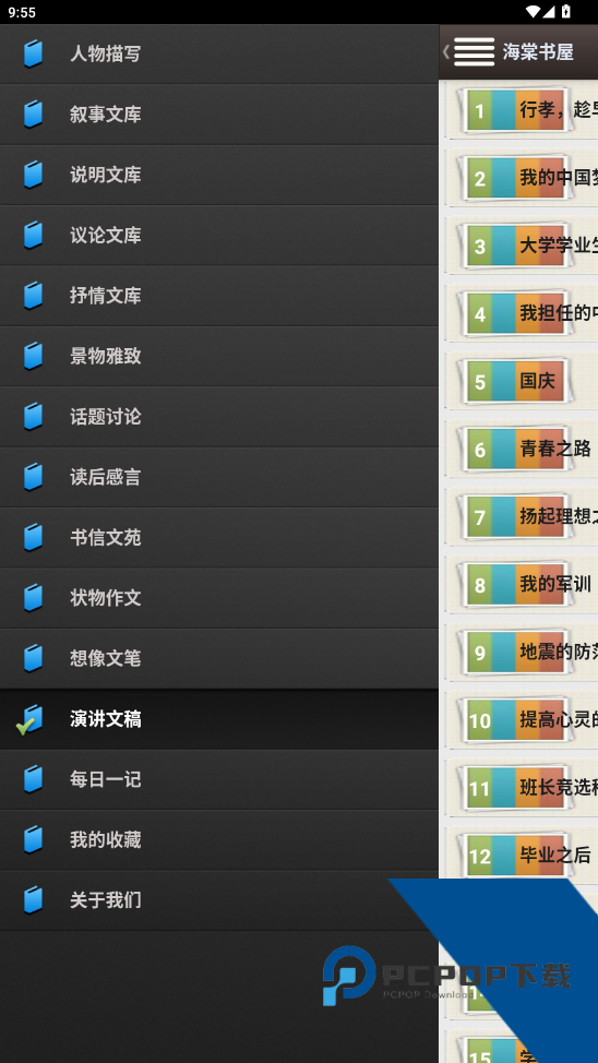 海棠书屋(十八书屋)书库安卓下载手机版v3.0
