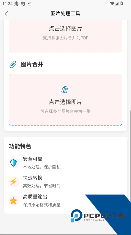刃爱工具箱app手机版