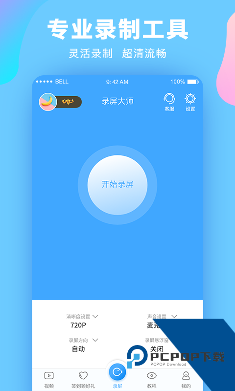 录屏大师2026最新安卓版下载v3.6.8.3