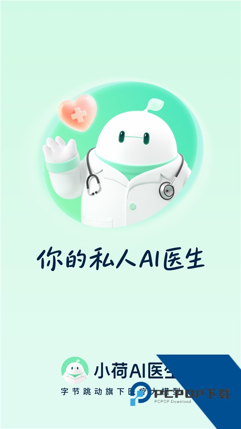 小荷AI医师最新版免费 v2.9.2手机版v2.9.2 安卓版