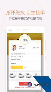 叫我修吧技术端app官方正版下载 v2.9.28