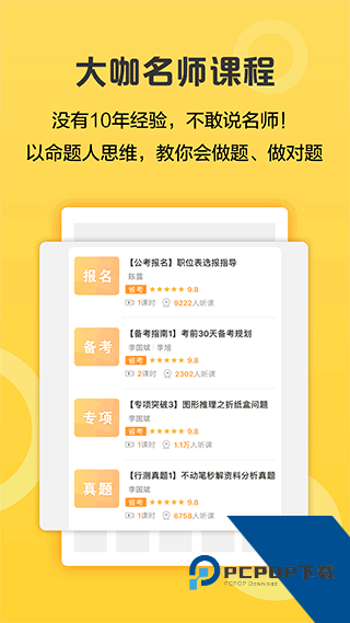 必胜公考app官方最新版v6.6.6.9
