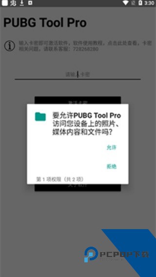 PubgToolPro安卓版下载v2.0.4.7