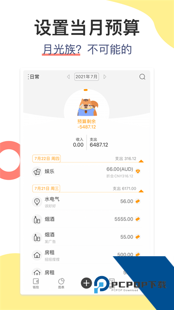 松鼠记账极速版免费v1.18.5