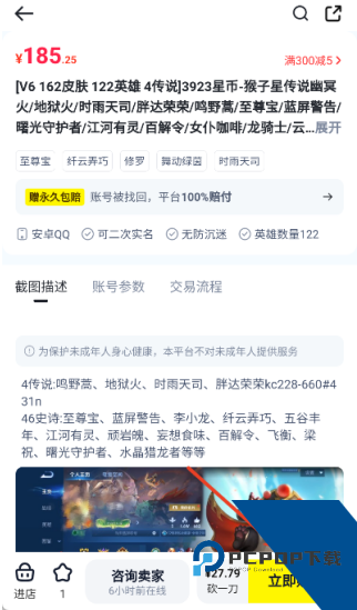 游蟹账号交易平台官方app下载 v3.0
