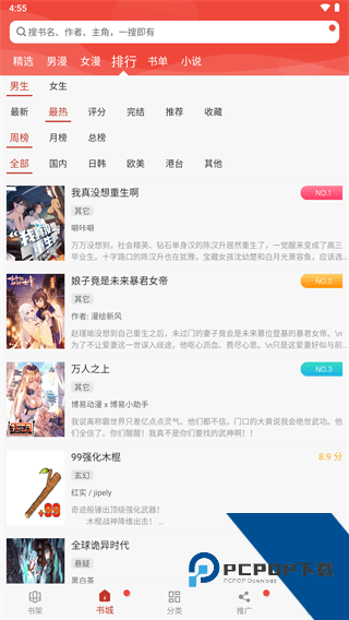 36漫画app免费版