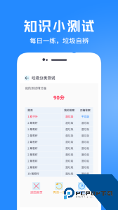 垃圾分类管家最新版下载 v1.1.5