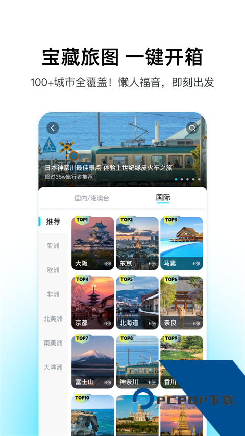 泡沫旅游最新版免费v1.4.2 安卓版