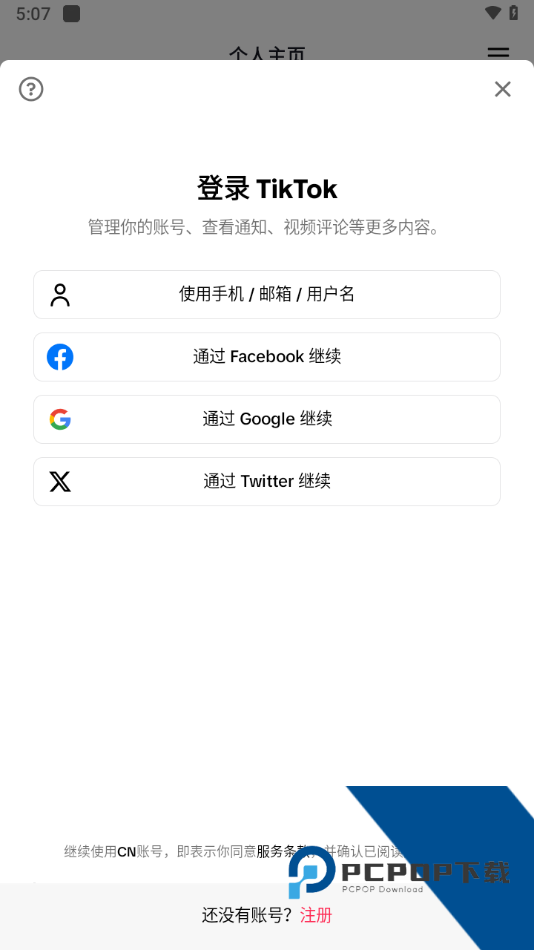 tiktok免费版app下载36.0.2