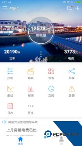 获取掌上用电最新版下载 v3.3.2