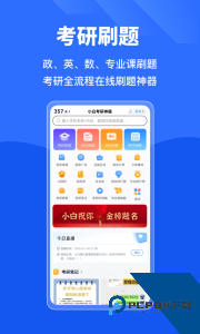 小白考研官方正版客户端下载 v6.6.7