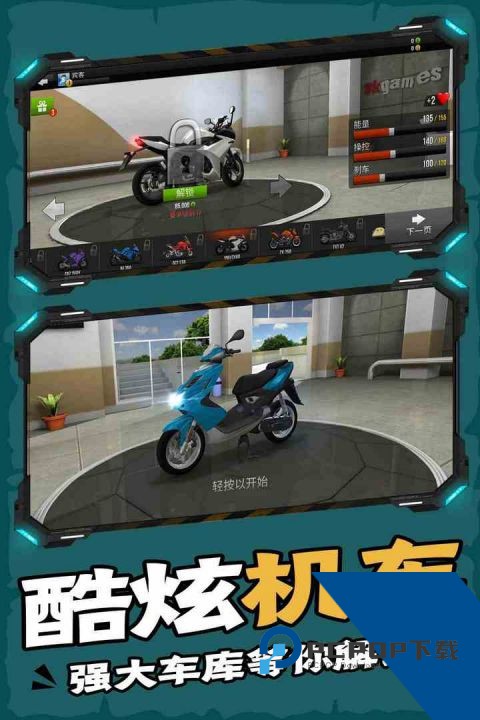 终极摩托 安卓版v1.81